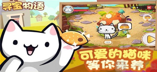 寻宝物语