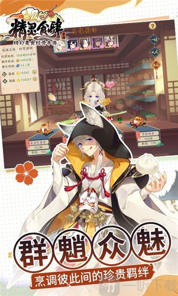 妖之食肆