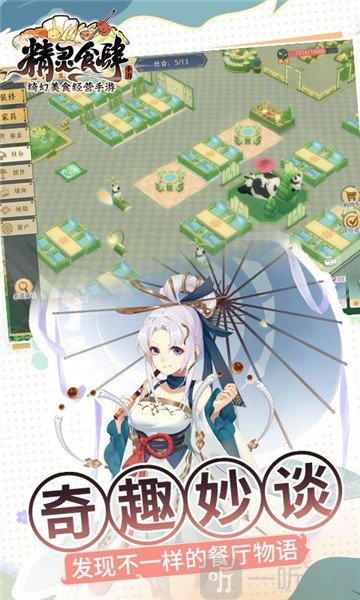 妖之食肆