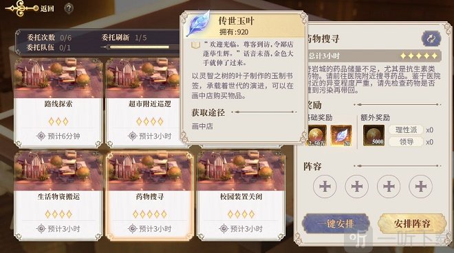 幻书启世录怎么选择委托任务 前期委托任务选择推荐