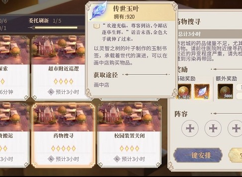 幻书启世录怎么选择委托任务 前期委托任务选择推荐