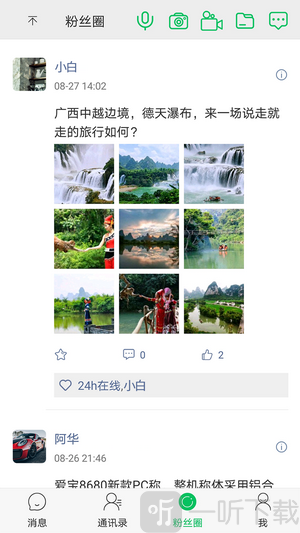 粉丝达人