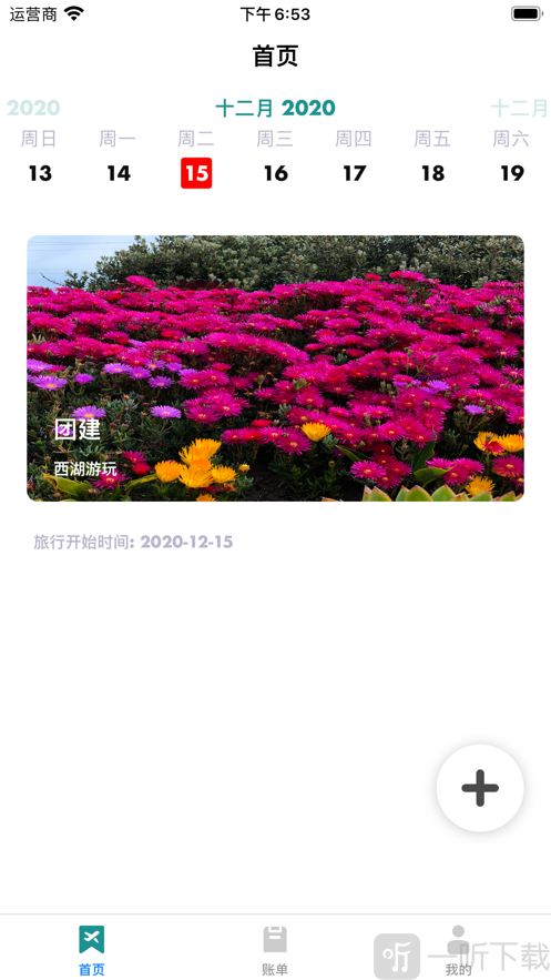 易便旅记