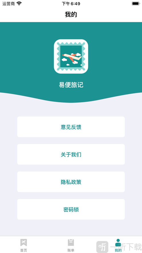 易便旅记