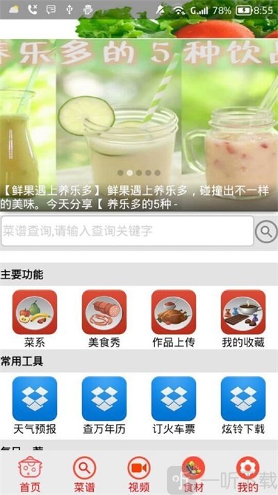 家常菜谱美食大全