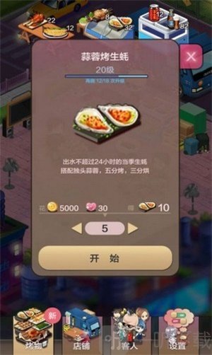 开心串烧
