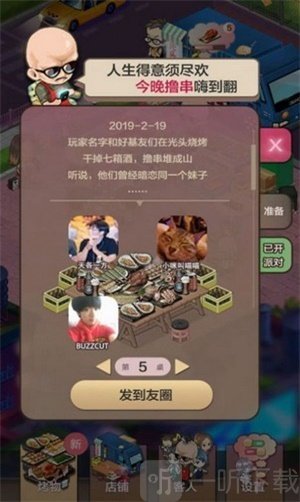 开心串烧
