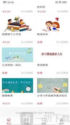 微光讲台app