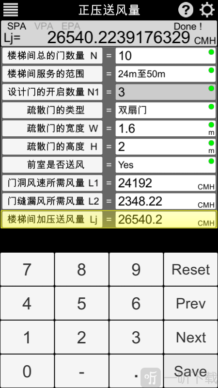 暖通计算器