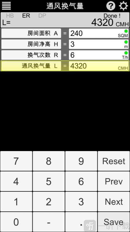 暖通计算器