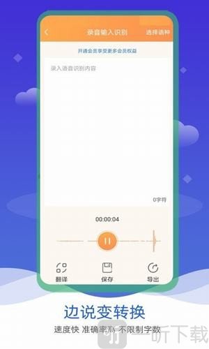 语音转文字识别
