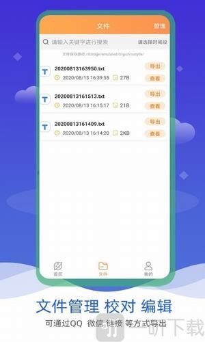 语音转文字识别