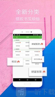 桃小说app
