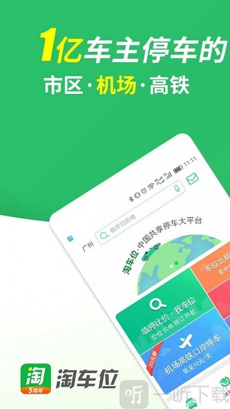 淘车位停车
