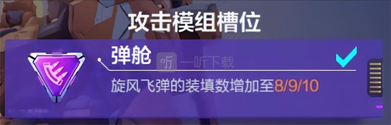 机动都市阿尔法热钢模组怎么搭配 热钢模组搭配攻略
