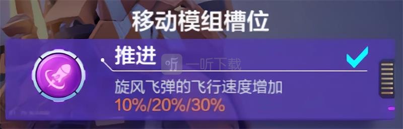机动都市阿尔法热钢模组怎么搭配 热钢模组搭配攻略