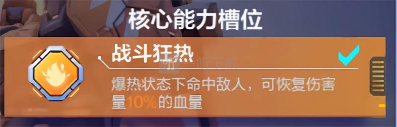 机动都市阿尔法热钢模组怎么搭配 热钢模组搭配攻略