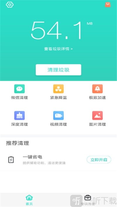 安全清理专家app