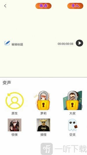 王者魔音游戏变音器