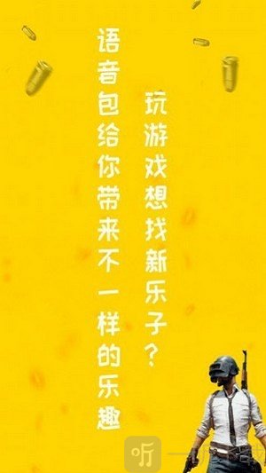 王者魔音游戏变音器
