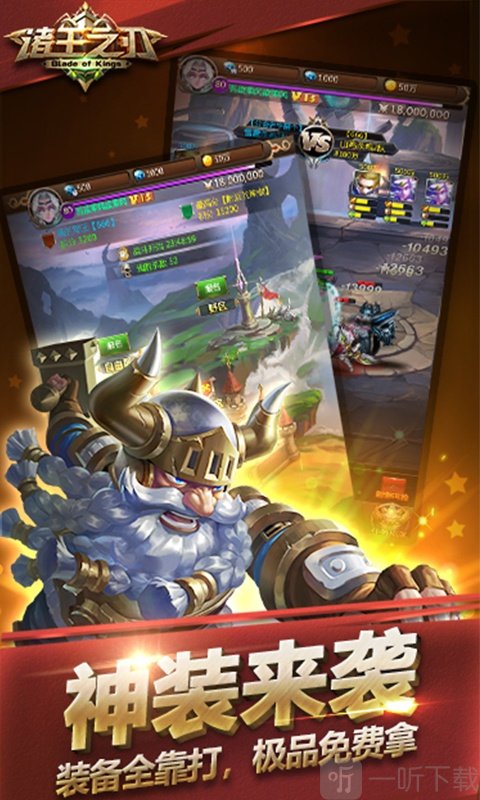 诸王之刃幻象争锋