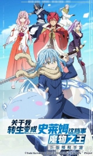 转生史莱姆魔物之王