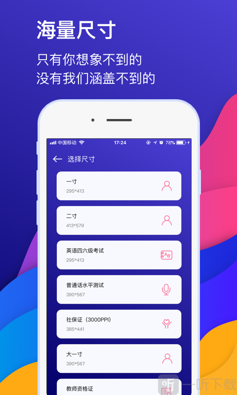 最美证件照相机