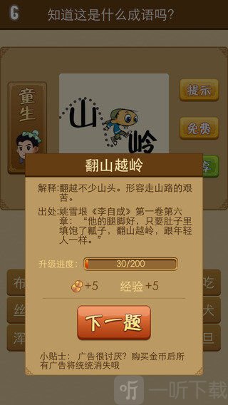 成语歇后语