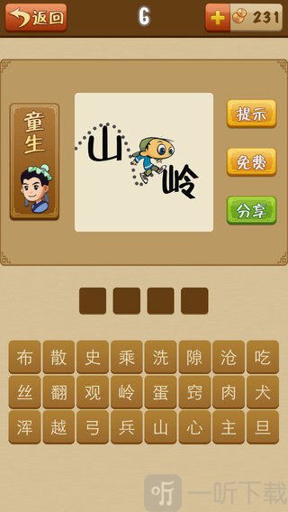 成语歇后语