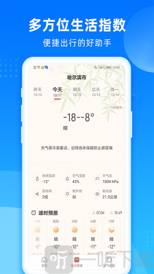 秋风天气