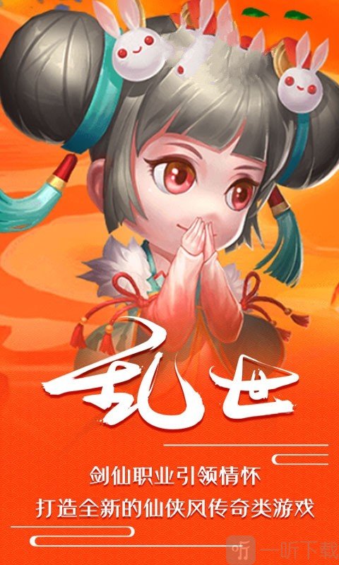 剑仙乱世