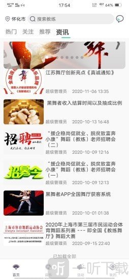 黑舞者