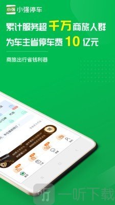 小强停车