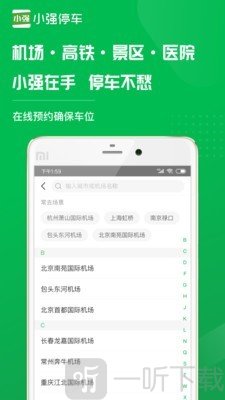 小强停车