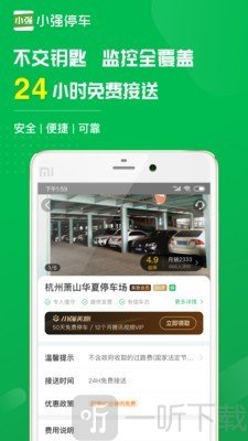 小强停车