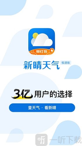 新晴天气app