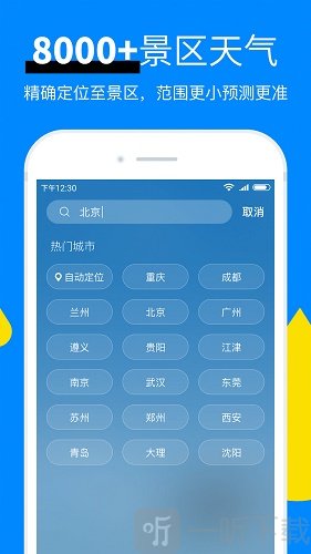 新晴天气app