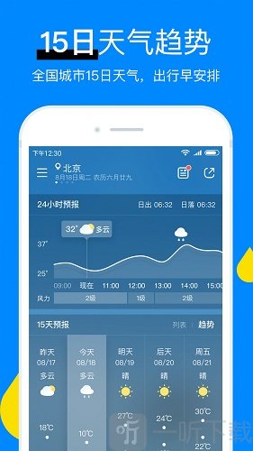 新晴天气app
