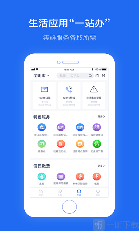 办事通最新版