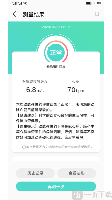 血管健康研究