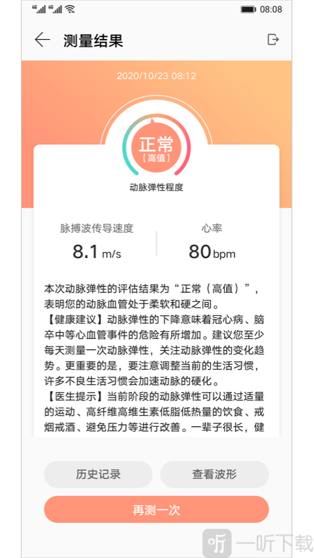 血管健康研究