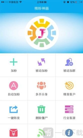 精粉神器