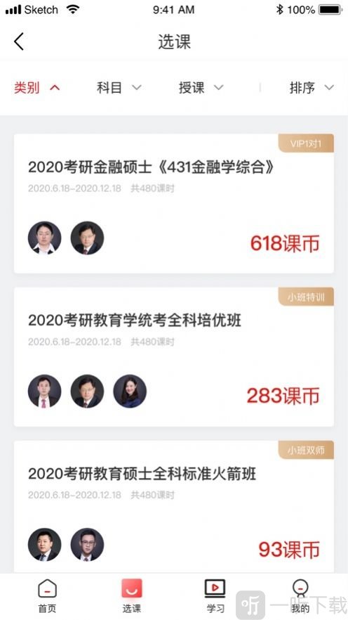 学府网校