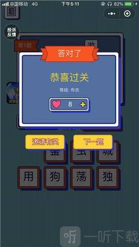 猜字达人