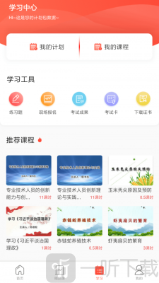 专技天下最新版