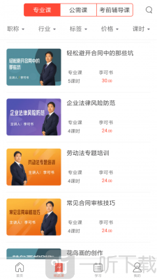 专技天下最新版