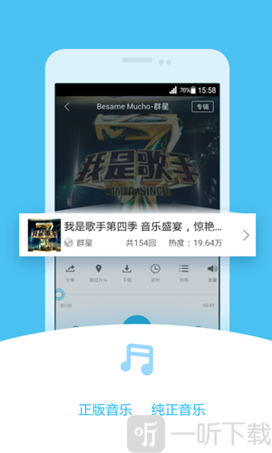 畅听网安卓版