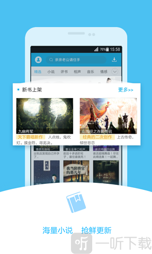 畅听网安卓版