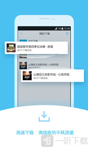 畅听网安卓版