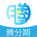 腾分期